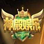 神殿娱乐OL老版本