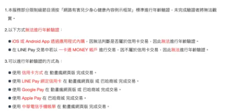 年龄认证