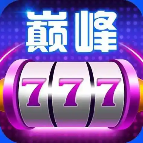 6000巅峰娱乐