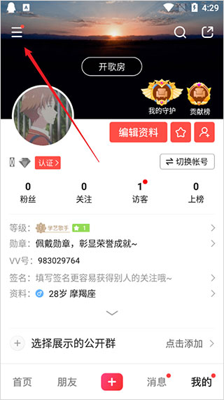 VV音乐最新版本如何认证2