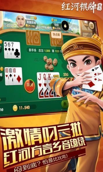 西元红河棋牌游戏