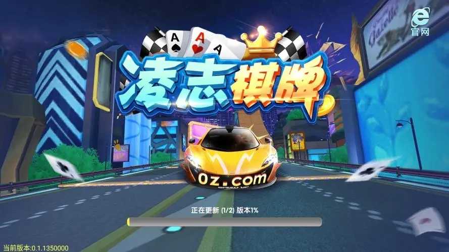 凌志棋牌lz128fun红包雨版本