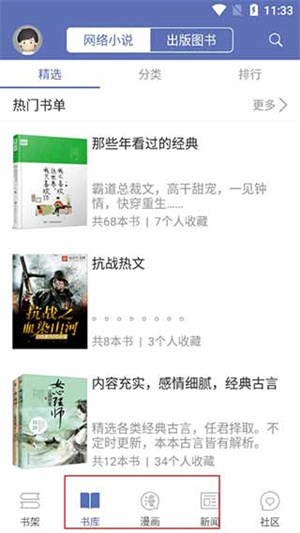 石头阅读换源版无广告使用教程截图1