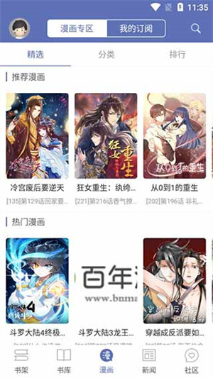 石头阅读换源版无广告使用教程截图2