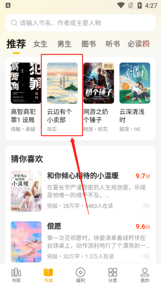 怎么设置听书模式截图1