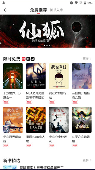起点小说怎么免费观看4