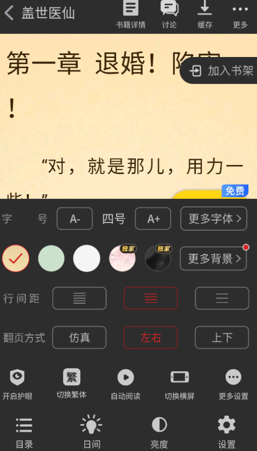 翻页教程截图2