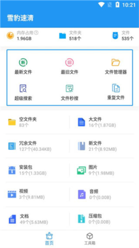 使用方法截图3