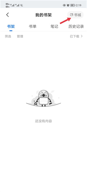 怎么听书截图2