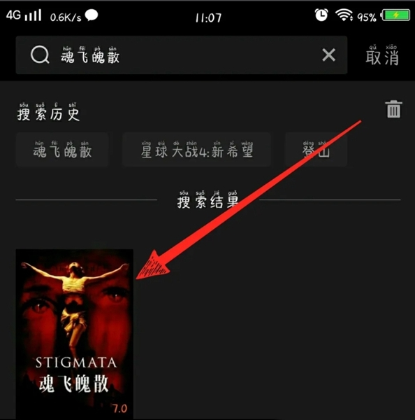 搜索电视剧教程截图4