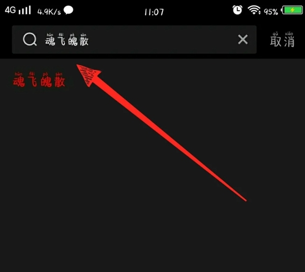 搜索电视剧教程截图3