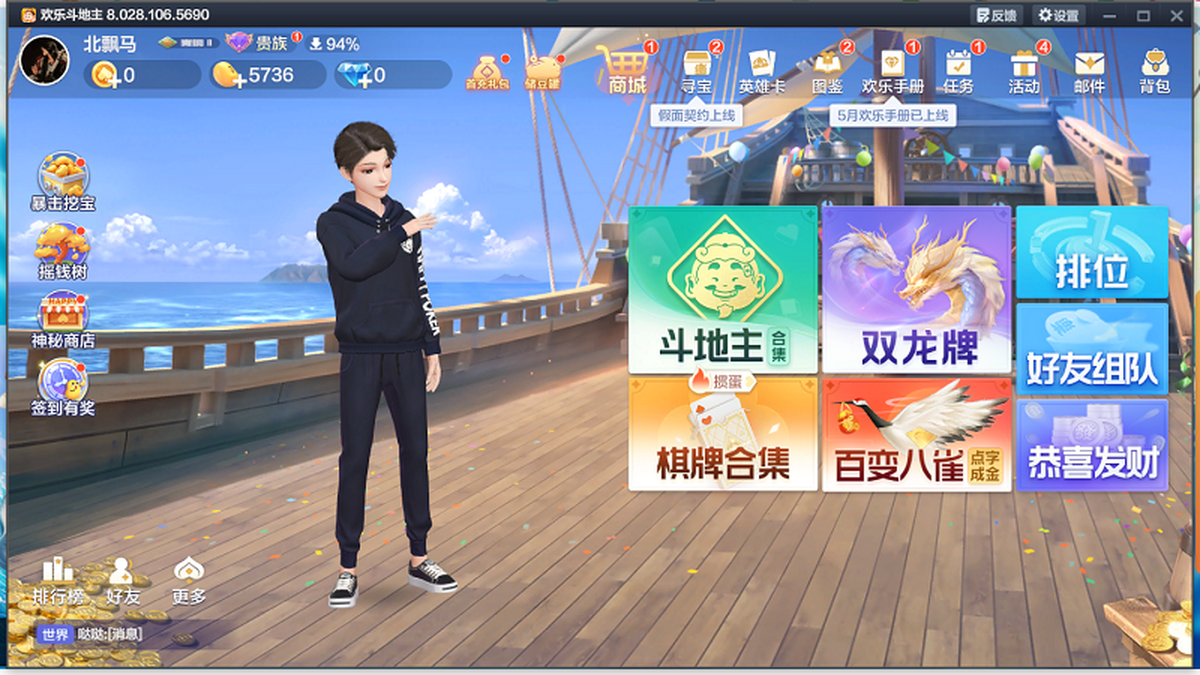 欢乐斗地主PC版