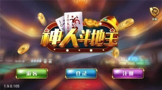 神人斗地主安卓版