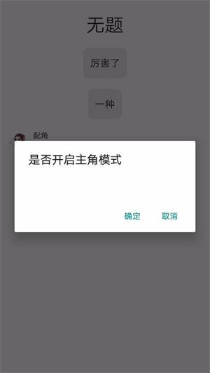 如何设置主角模式截图4