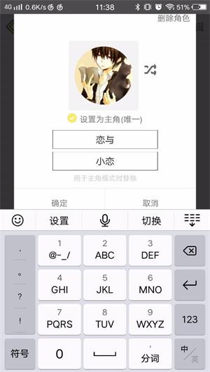 如何设置主角模式截图2