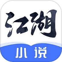 江湖小说app官方 v3.1.4