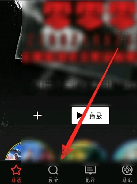 搜索电视剧教程截图1