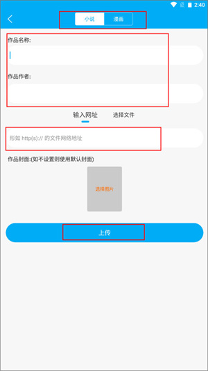 上传小说教程2