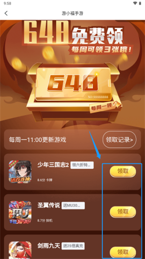 领取礼包教程1