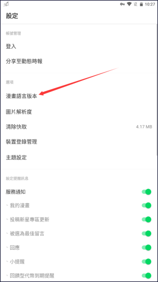 改中文教程截图2