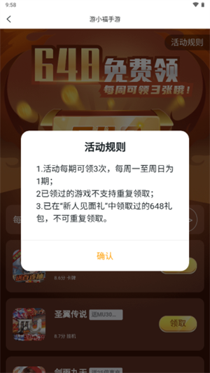 领取礼包教程3