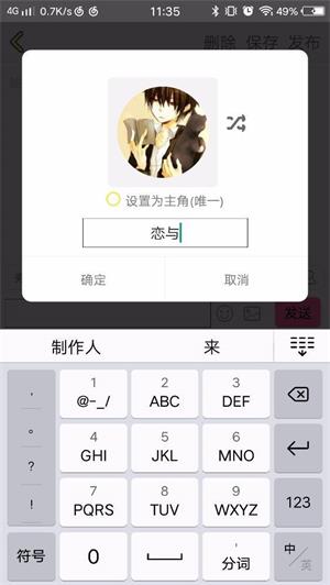 如何设置主角模式截图1