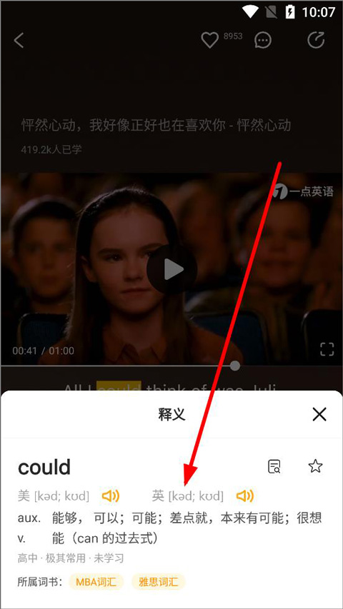 怎么查看英式发音截图3