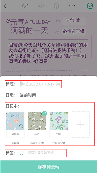 青柠手帐极速版使用方法7