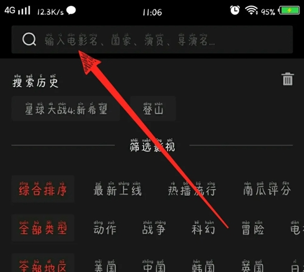 搜索电视剧教程截图2