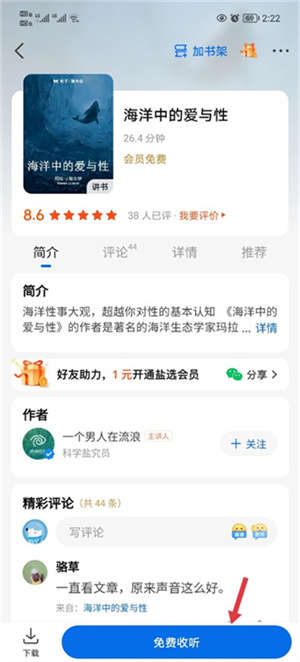 怎么听书截图4