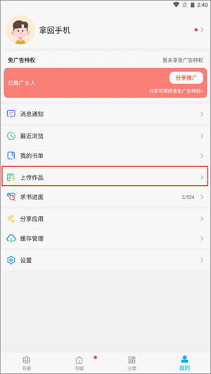 上传小说教程1
