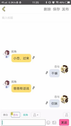 如何设置主角模式截图3