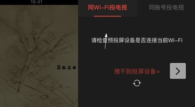 投屏教程截图3