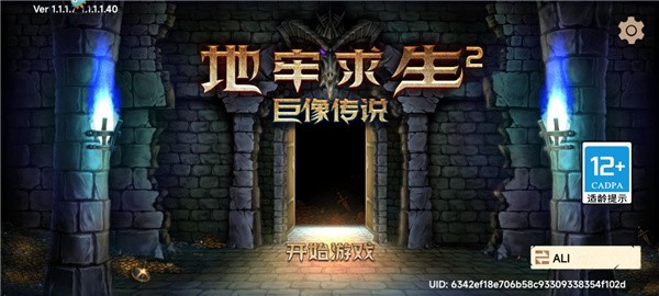 地牢求生2巨像传说