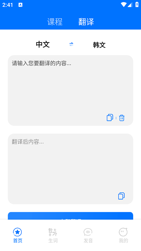 韩语学习神器app免费下载安装2025官方最新版