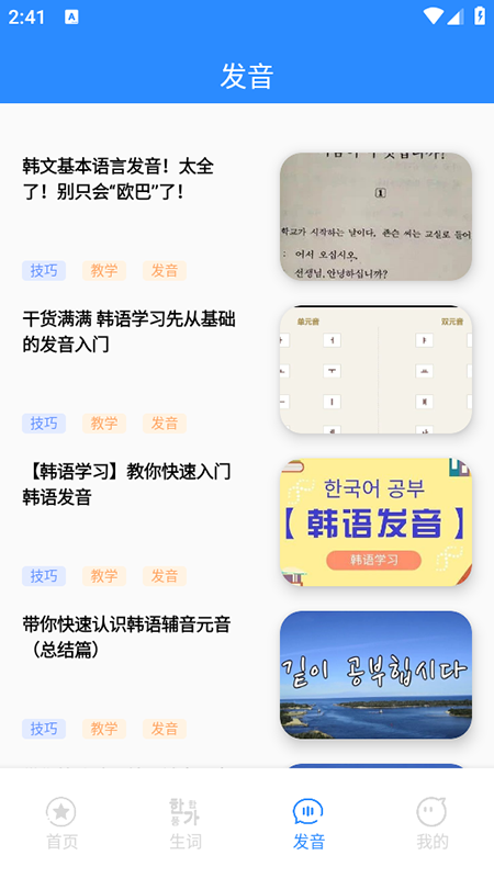 韩语学习神器app免费下载安装2025官方最新版