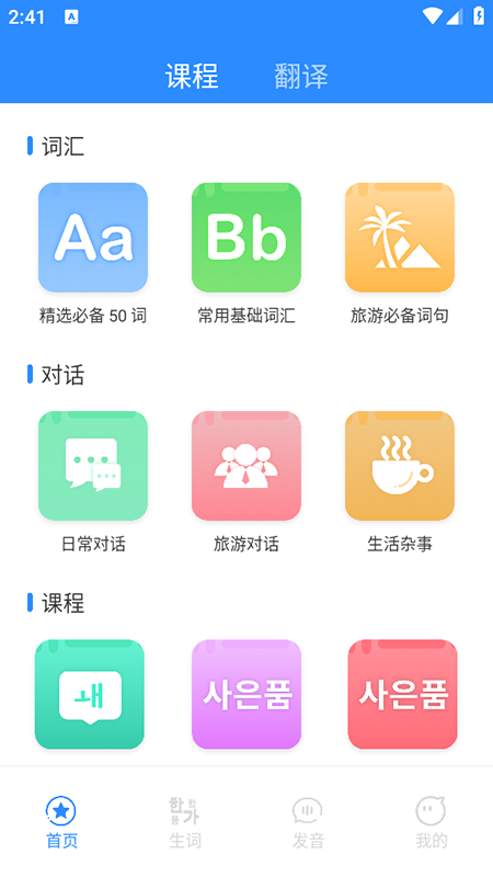 韩语学习神器app免费下载安装2025官方最新版