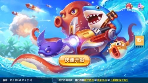 豪情捕鱼安卓版宣传图