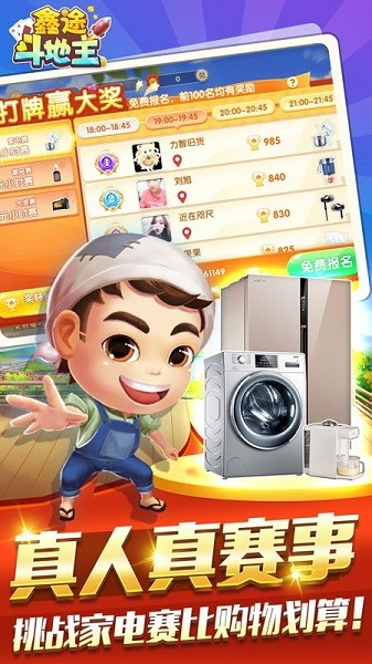 鑫途斗地主app