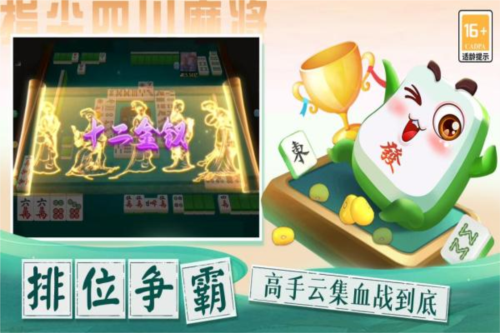 指尖四川麻将1