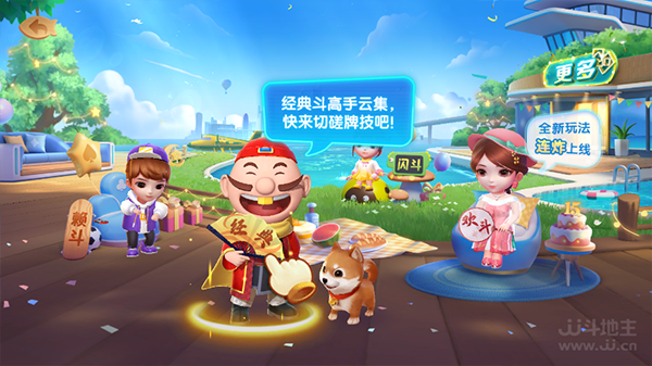 JJ斗地主最新版本官方下载截图3