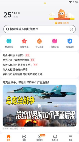 悟空浏览器TV版