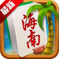 琼崖海南麻将免费版