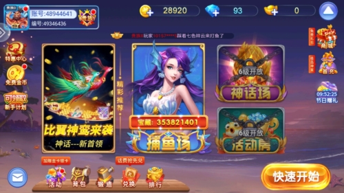 捕鱼人生街机版图片1