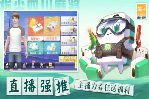 指尖四川麻将2