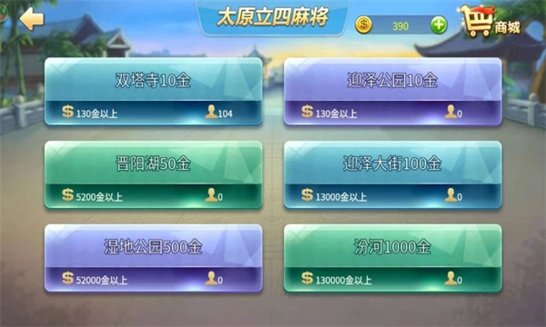 太原立四麻将 第5张图片