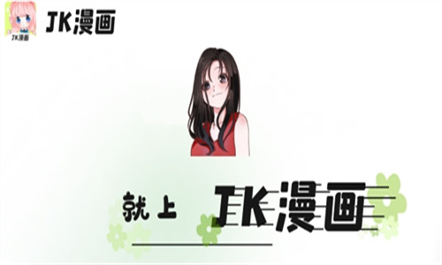 JK漫画