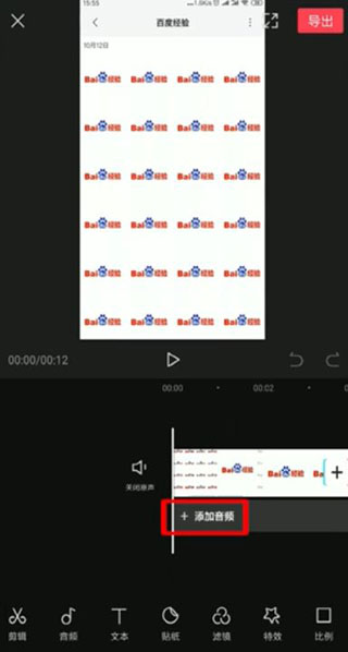 怎么剪辑音乐截图2