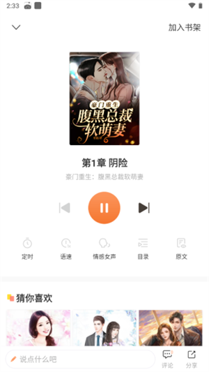 趣读全本小说最新版使用教程截图6
