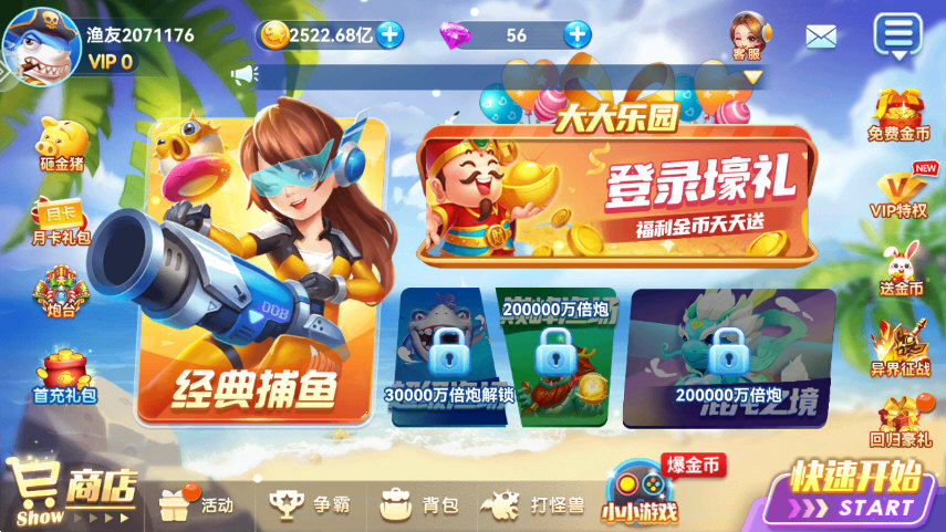 全民捕鱼